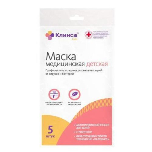 Клинса маска медицинская №5 3-х слойн детская с рис 12х9см