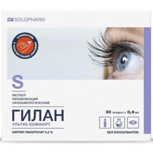 Гилан ультра комфорт раствор увлажняющий офтальмологический 0.3% 0.4мл №30