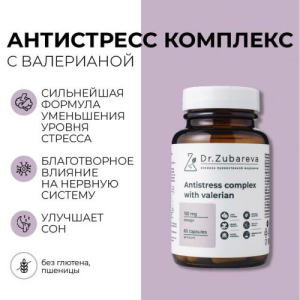 Доктор зубарева антистресс комплекс капс №60 с валерианой бад