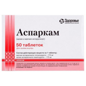 Аспаркам таблетки №50