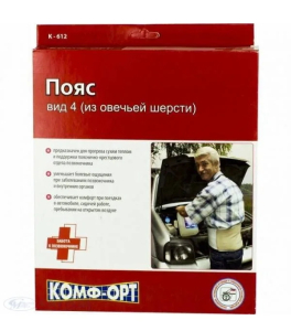Комф-орт пояс из овечьей шерсти р.4 /арт.к-612/
