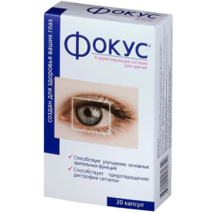 Фокус капсулы 380мг №20