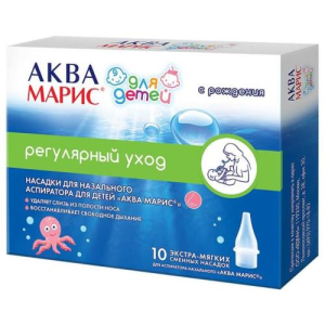 Аква марис насадки сменные для аспиратора №10 назального д/детей 0 +
