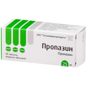 Пропазин таблетки покрытые оболочкой 25мг №50