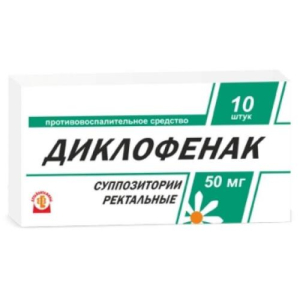 Диклофенак суппозитории ректальные 50мг №10