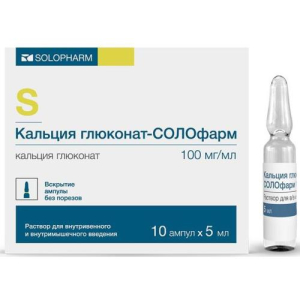 Кальция глюконат-солофарм р-р д/в/в, в/м введ 100мг/мл 5мл №10