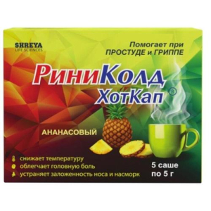 Риниколд хоткап порошок для приготовления раствора для приема внутрь 5г №5 ананас
