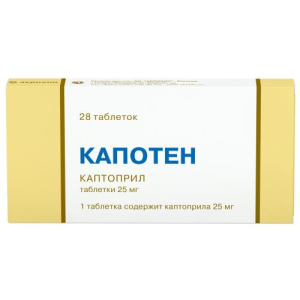 Капотен таблетки 25мг №28 