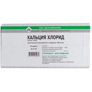 Кальция хлорид раствор для внутривенного введения 100мг/мл 5мл №10 