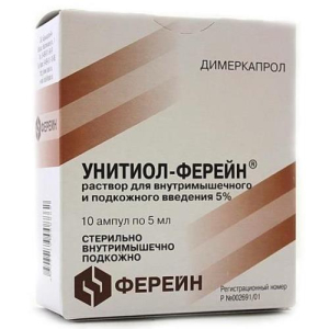 Унитиол-ферейн раствор для внутримышечного и подкожного введения 5% 5мл №10