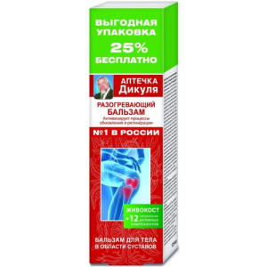 Аптечка дикуля живокост бальзам для тела 125мл д/суставов разогрев.