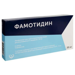 Фамотидин лиофилизат для приготовления раствора для внутривенного введения 20мг №5 /в комплекте с растворителем: натрия хлорида раствор 0.9% (ампулы) 