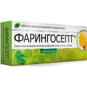 Фарингосепт таблетки для рассасывания 10мг №20 мята
