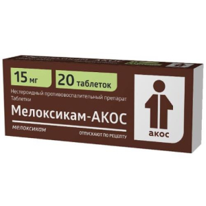 Мелоксикам-акос таблетки 15мг №20