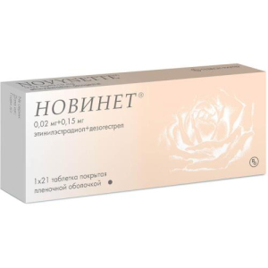 Новинет таблетки покрытые пленочной оболочкой 0,15мг + 0,02мг №21 