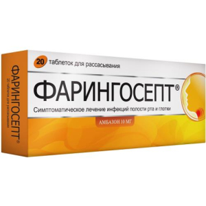 Фарингосепт таблетки для рассасывания 10мг №20 