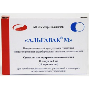 Альгавак м суспензия для внутримышечного введения 1мл (1доза) №10 для лечебно-профилактических учреждений