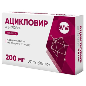 Ацикловир таблетки 200мг №20