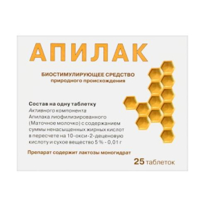 Апилак таблетки подъязычные 10мг №25