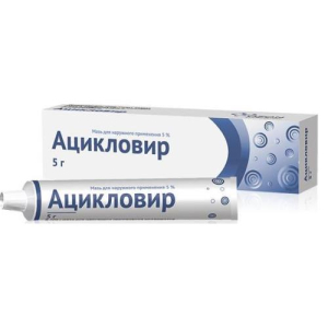 Ацикловир мазь для местного применения 5% 5г