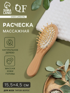 Расчёска массажная деревянная овальная дерево 15,5*4,5 