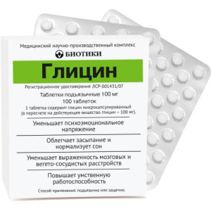 Глицин таблетки подъязычные 100мг №100/биотики