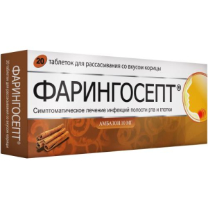 Фарингосепт таблетки для рассасывания 10мг №20 корица