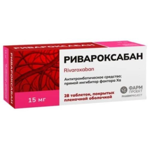 Ривароксабан таблетки покрытые пленочной оболочкой 15мг №28