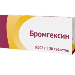 Бромгексин таблетки 8мг №20