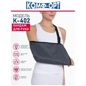 Комф-орт бандаж д/руки р 2 /арт к-402/