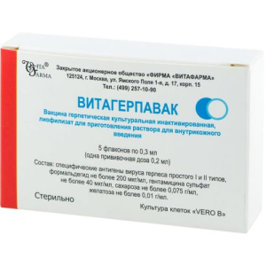 Витагерпавак вакцина герпетическая культуральная инактивированная лиофилизат для приготовления раствора для внутрикожного введения №5