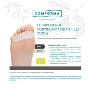 Сил софт приспособ. разгружающее силик. д/пальцев стопы (подушечка) р.m /арт.c2710/ [seal soft]
