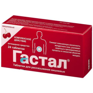 Гастал таблетки для рассасывания №24 вишневые