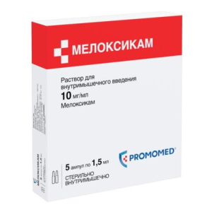 Мелоксикам раствор для внутримышечного введения 10мг/мл 1,5мл №5