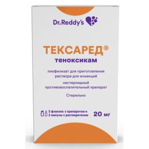 Тексаред лиофилизат для приготовления раствора для инъекций 20мг №3 с растворителем: вода для инъекций (ампулы) 2 мл-3 шт/