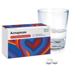 Аспаркам таблетки №120