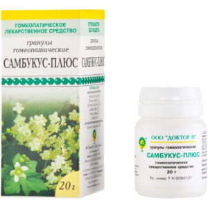 Самбукус-плюс гранулы гомеопатические 20г