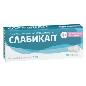 Слабикап таблетки 5мг №50