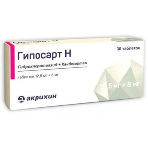 Гипосарт н таблетки 12,5мг + 8мг №30