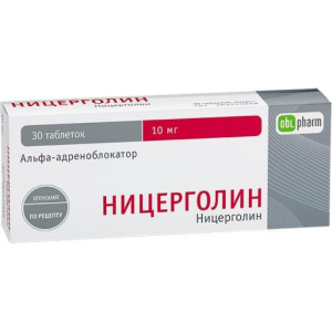 Ницерголин таблетки покрытые оболочкой 10мг №30
