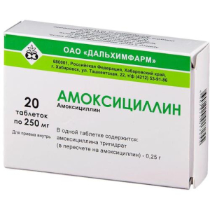 Амоксициллин таблетки 250мг №20