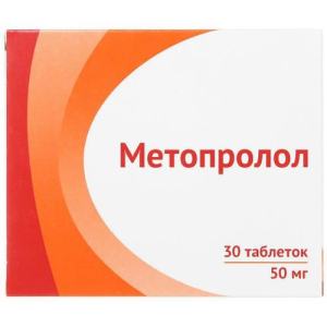 Метопролол таблетки 50мг №30 