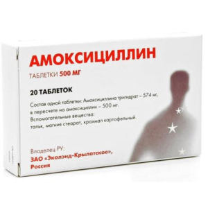 Амоксициллин таблетки 500мг №20