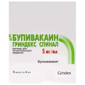 Бупивакаин гриндекс спинал раствор для интратекального введения 5мг/мл 4мл №5