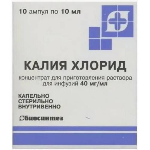 Калия хлорид концентрат для приготовления раствора для инфузий 40мг/мл 10мл №10