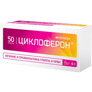 Циклоферон таблетки покрытые кишечнорастворимой оболочкой 150мг №50