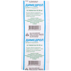 Димедрол таблетки 50мг №10