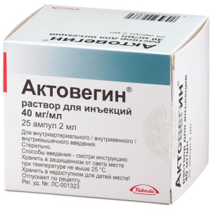 Актовегин раствор для инъекций 40мг/мл 2мл. №25