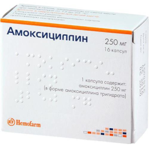 Амоксициллин капсулы 250мг №16