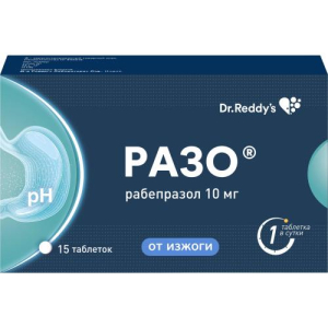 Разо таблетки кишечнорастворимые покрытые пленочной оболочкой 10мг №15